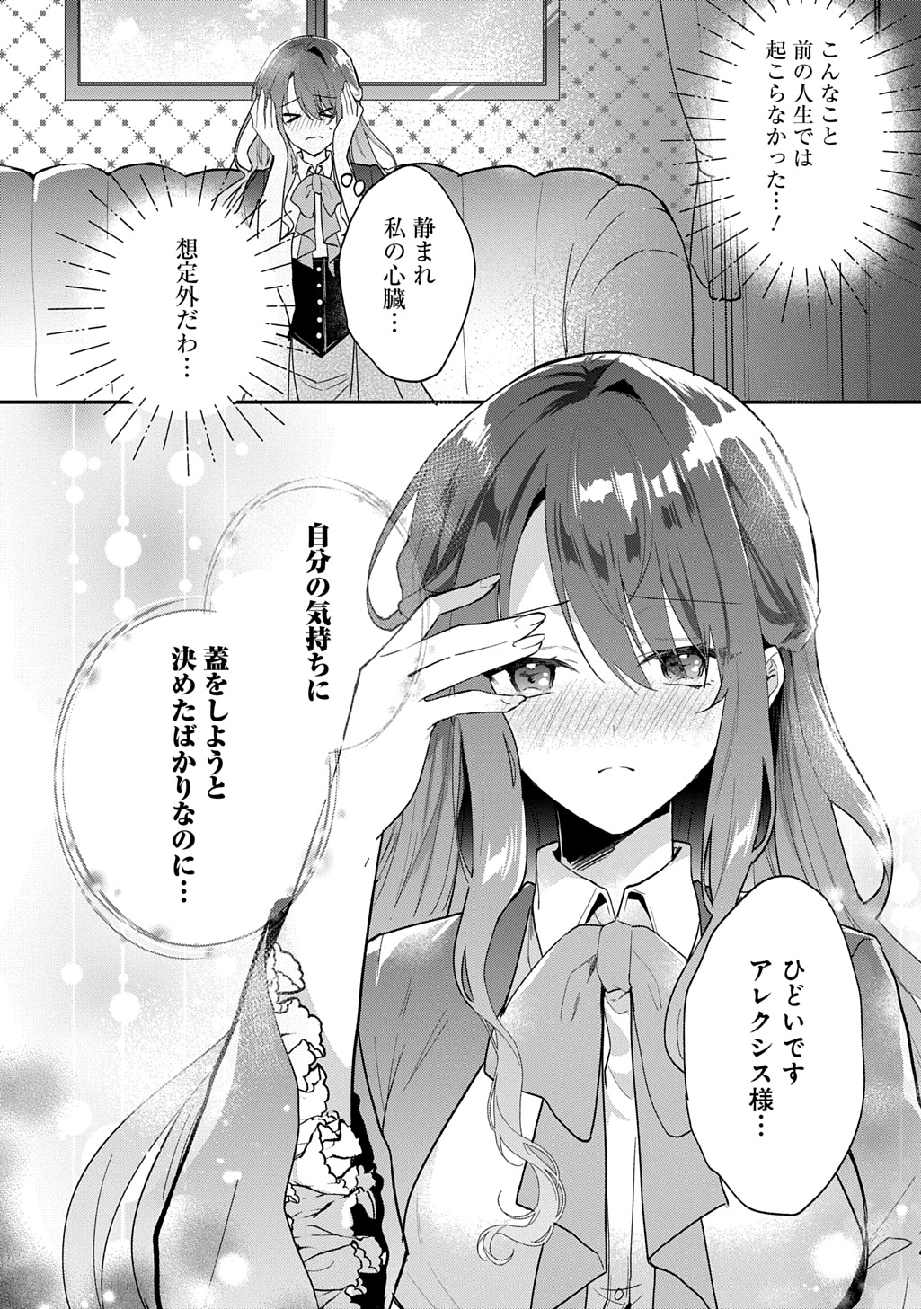 Yarinaoshi Henkyou Hakufujin no Koufuku na Gosan - Chapter 2 - Page 34